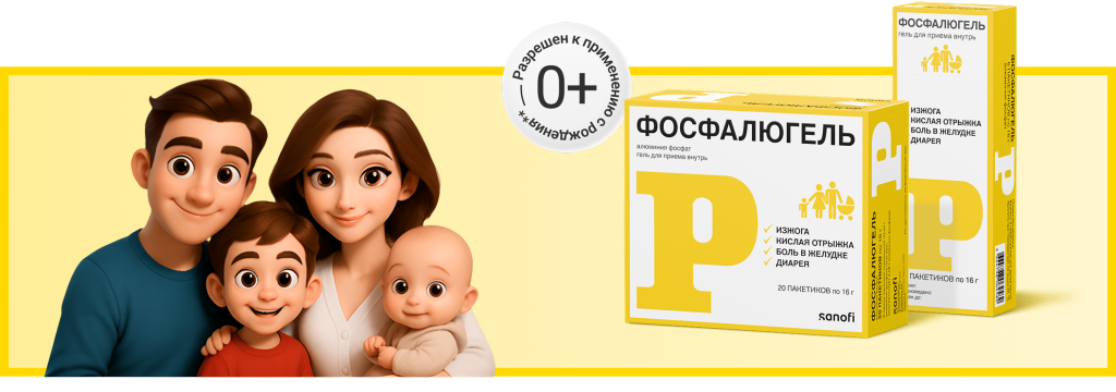 блок фосфалюгель картинка после.png