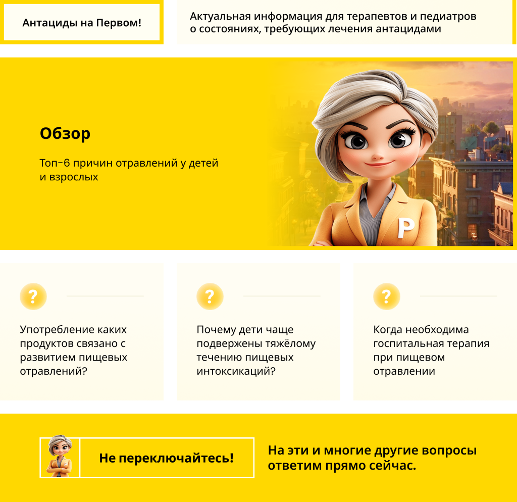 блок 1 Топ-6 причин отравлений у детей и взрослых.png
